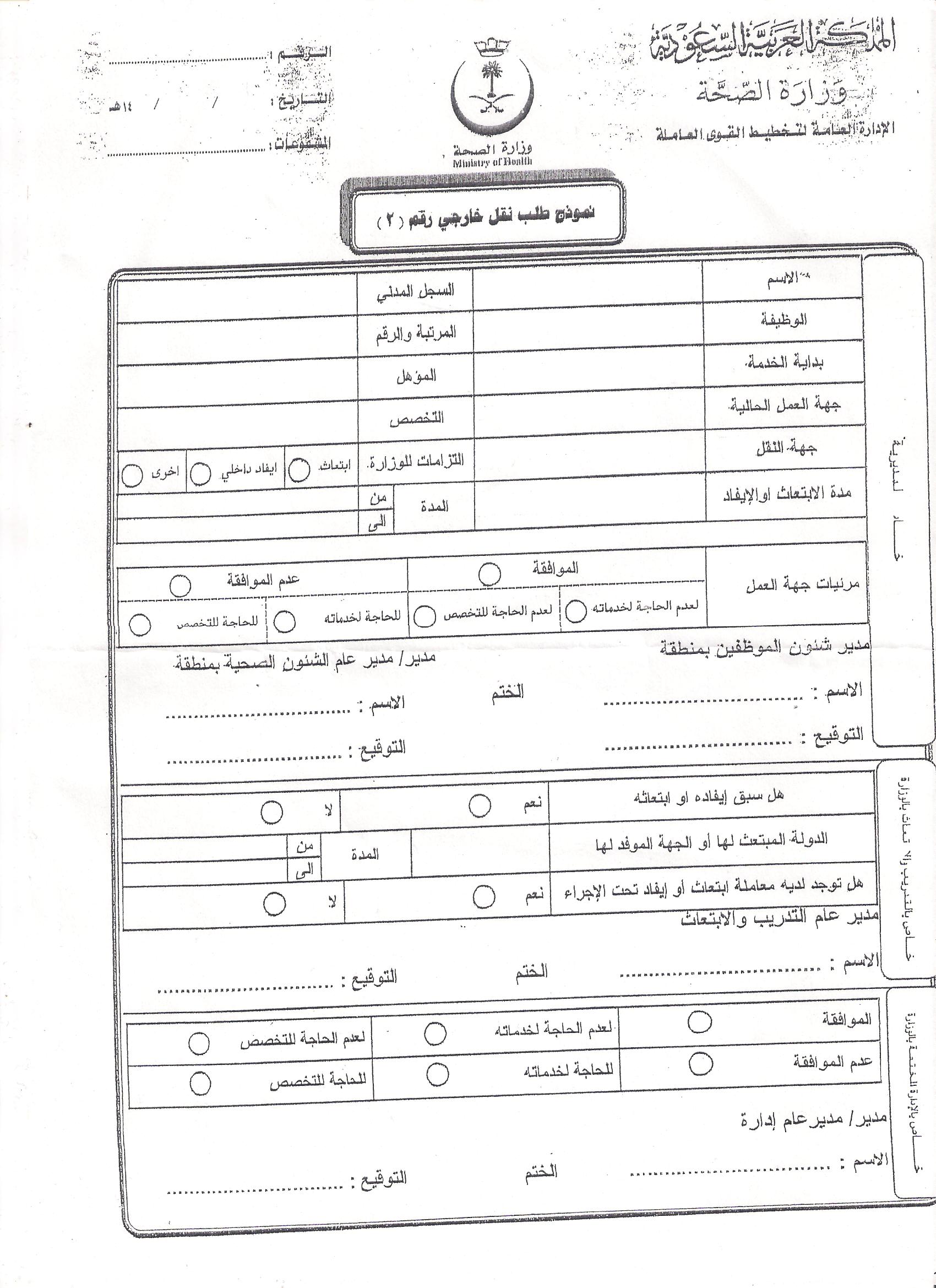 نموذج اجازة مرضية وزارة الصحة السعودية
